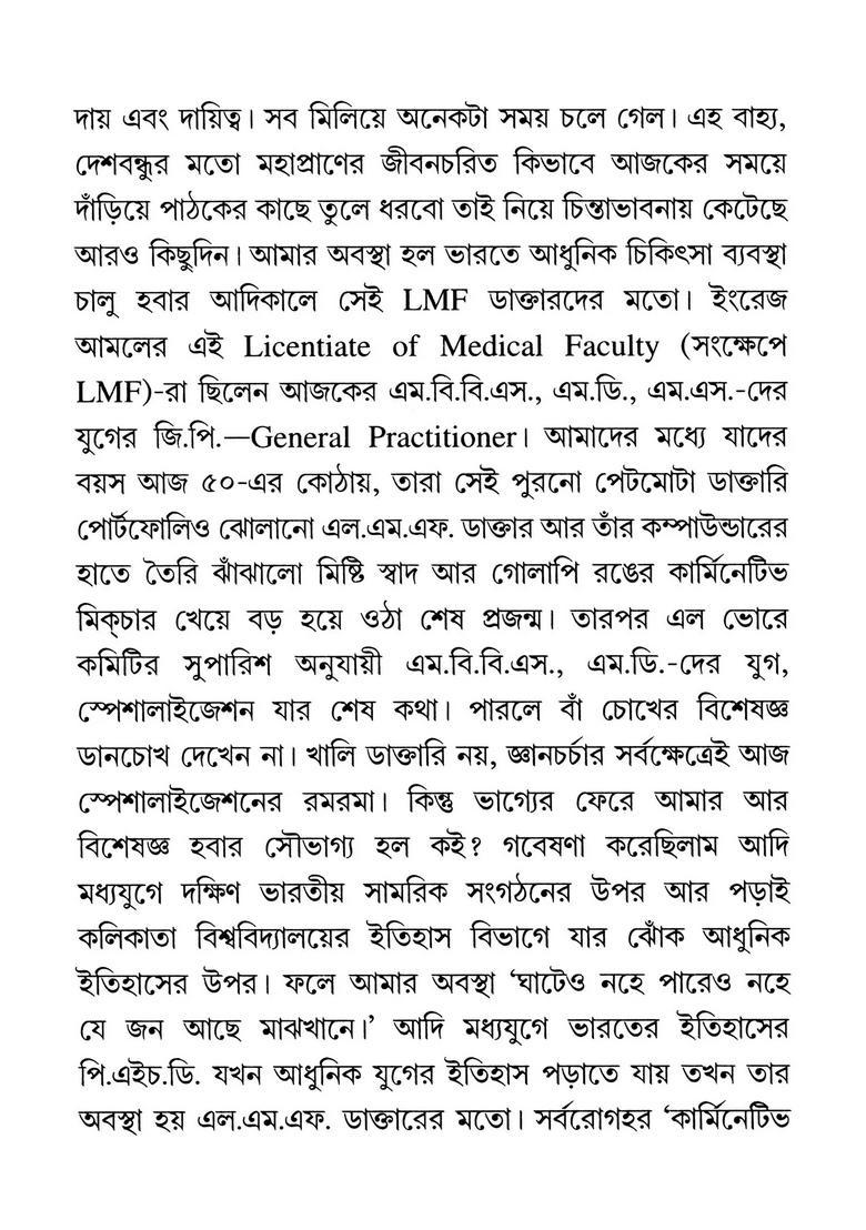 Chitta Charit The Story Of Chittaranjan Becoming A Deshbandhu Bengali - Indya