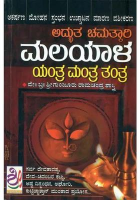 Malayala Yantra Mantra Kannada