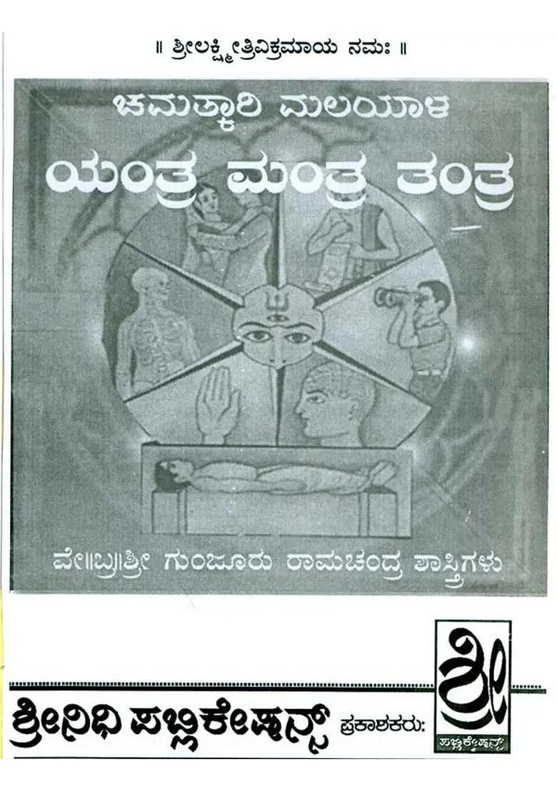 Malayala Yantra Mantra Kannada - Indya