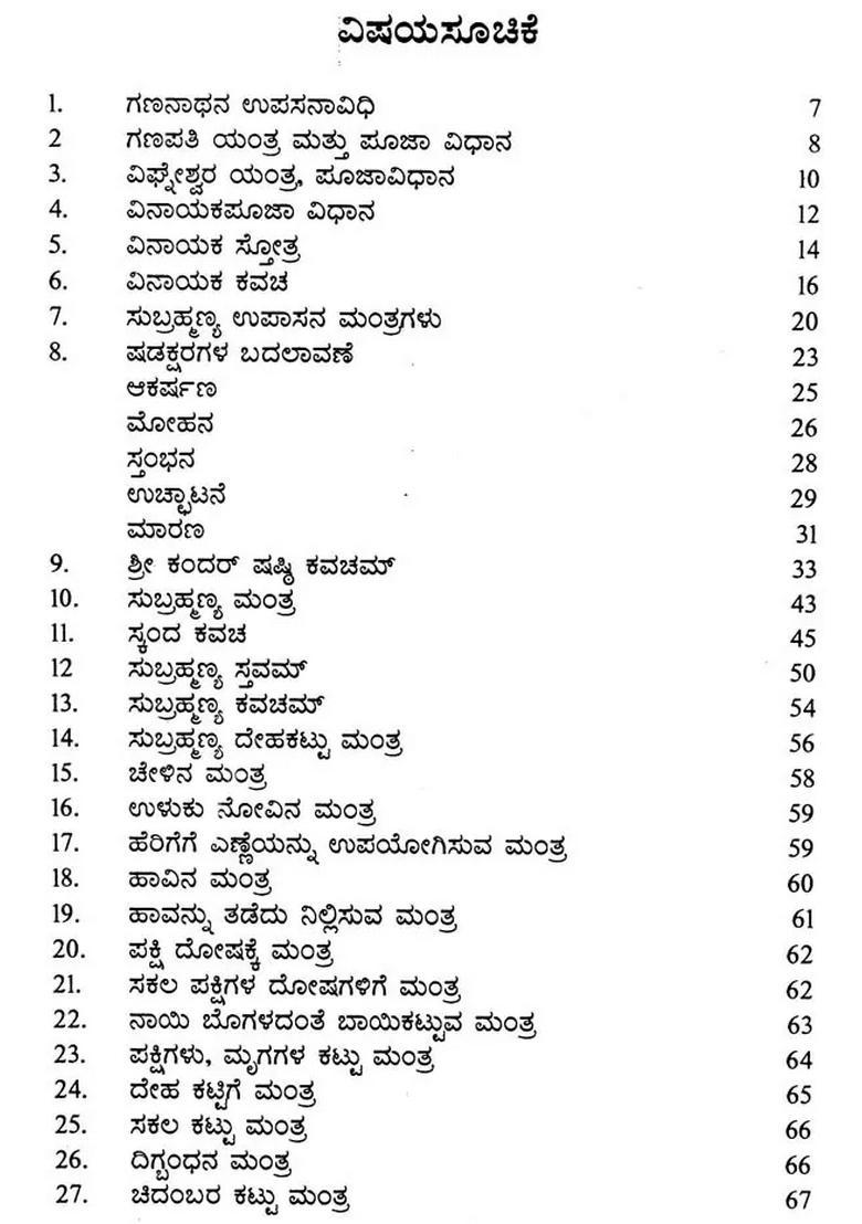 Malayala Yantra Mantra Kannada - Indya