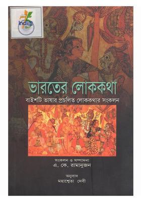 Folktales Of India A Collection Of Traditional Folktales In Twentytwo Languages Bengali
