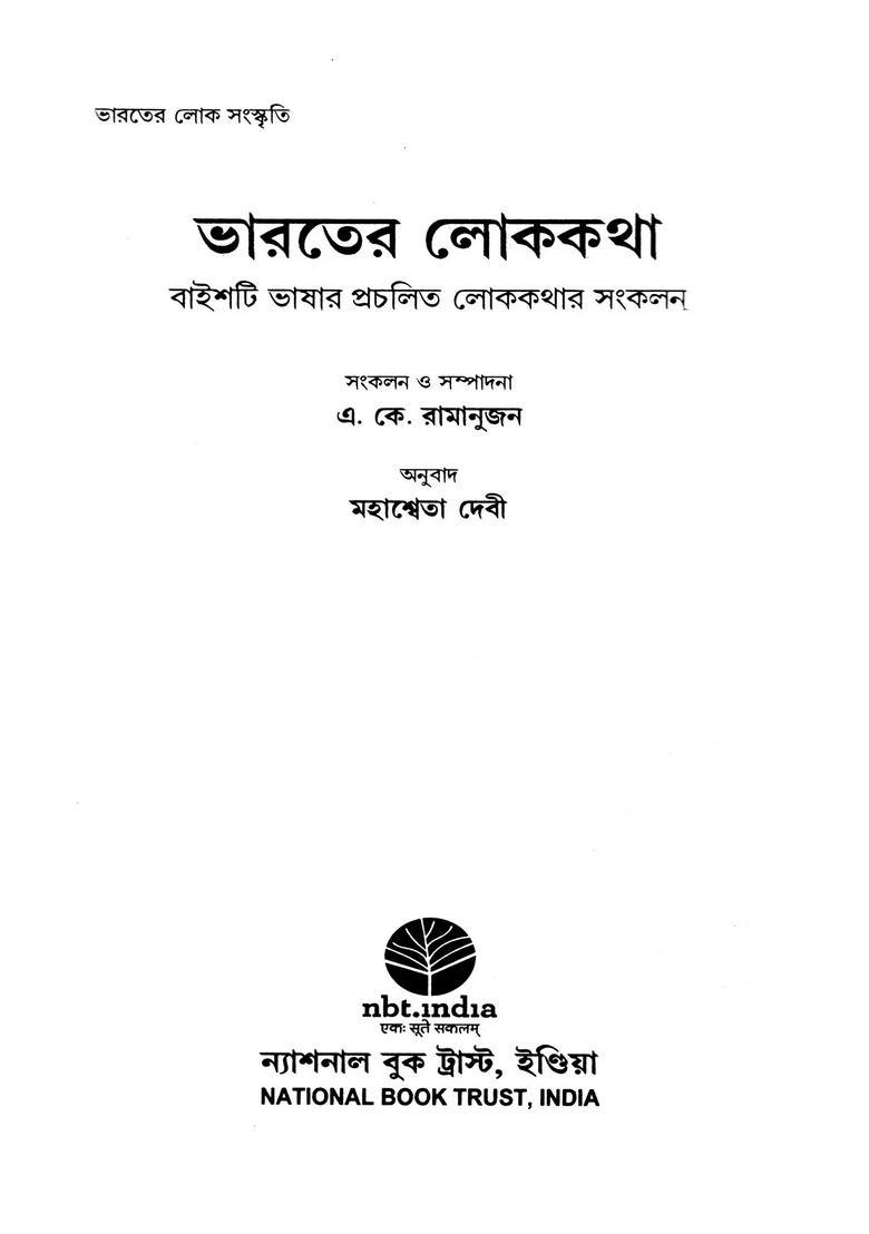 Folktales Of India A Collection Of Traditional Folktales In Twentytwo Languages Bengali - Indya