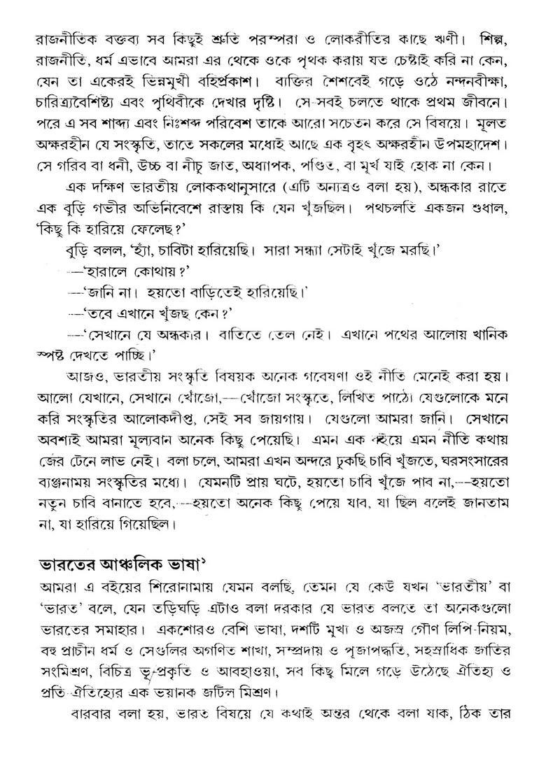 Folktales Of India A Collection Of Traditional Folktales In Twentytwo Languages Bengali - Indya