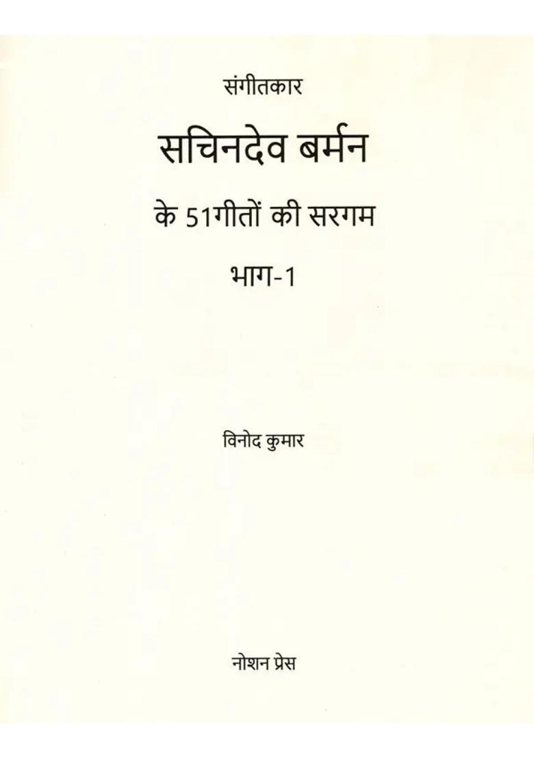 Musician Sachin Dev Burmans Songs In The Sargam Part - Indya