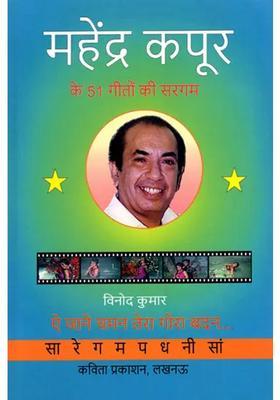 A Collection Of Songs By Mahendra Kapoor