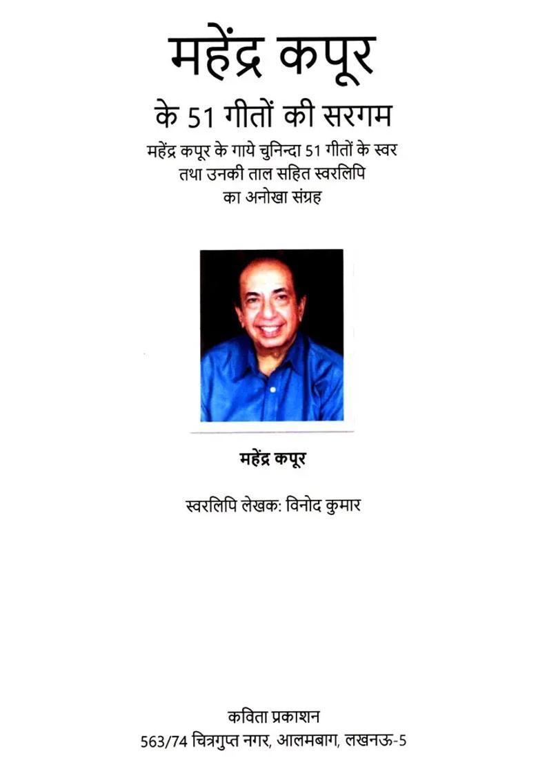 A Collection Of Songs By Mahendra Kapoor - Indya