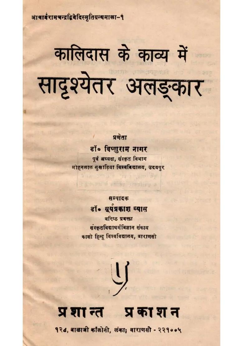 Kalidas Ke Kaavy Mein Saadrshyetar Alankaar An Old And Rare Book - Indya