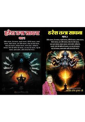 Haresh Tantra Sadhana Set Of Volumes