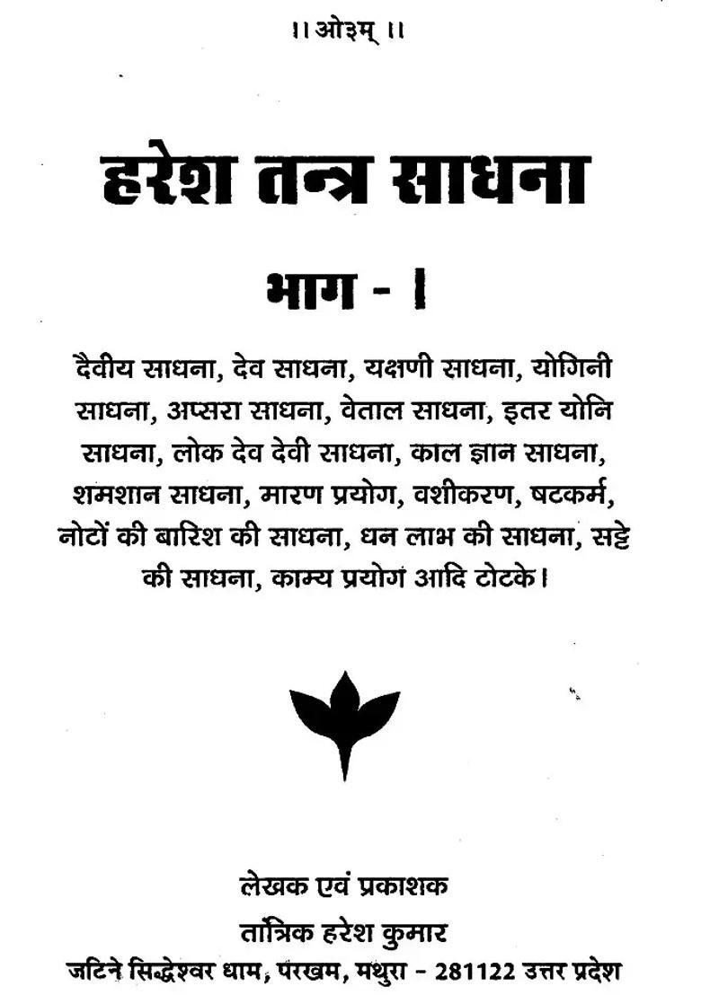 Haresh Tantra Sadhana Set Of Volumes - Indya