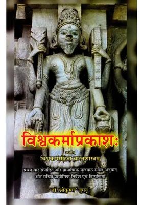 Vishvakarma Prakash Aarthat Vishvakarma Samhita Vastu Sastram