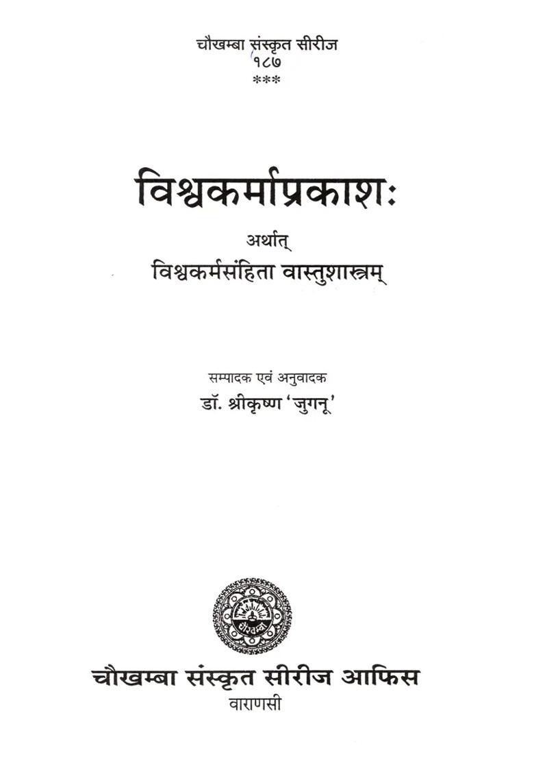 Vishvakarma Prakash Aarthat Vishvakarma Samhita Vastu Sastram - Indya