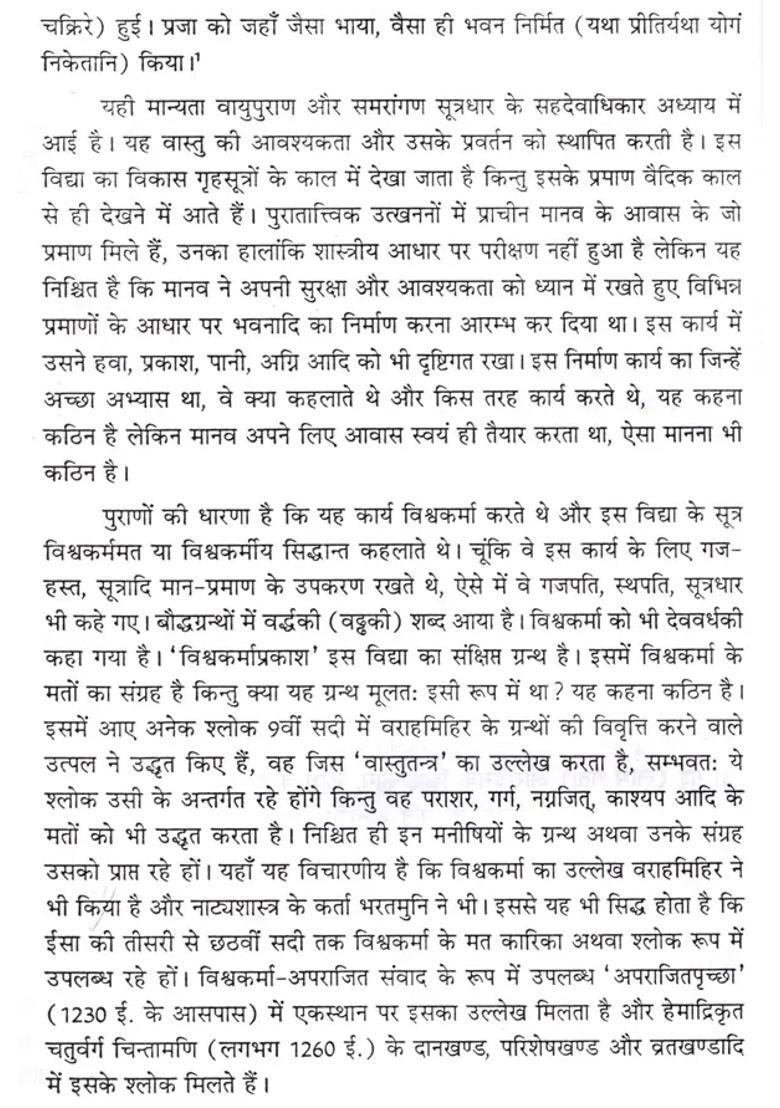 Vishvakarma Prakash Aarthat Vishvakarma Samhita Vastu Sastram - Indya