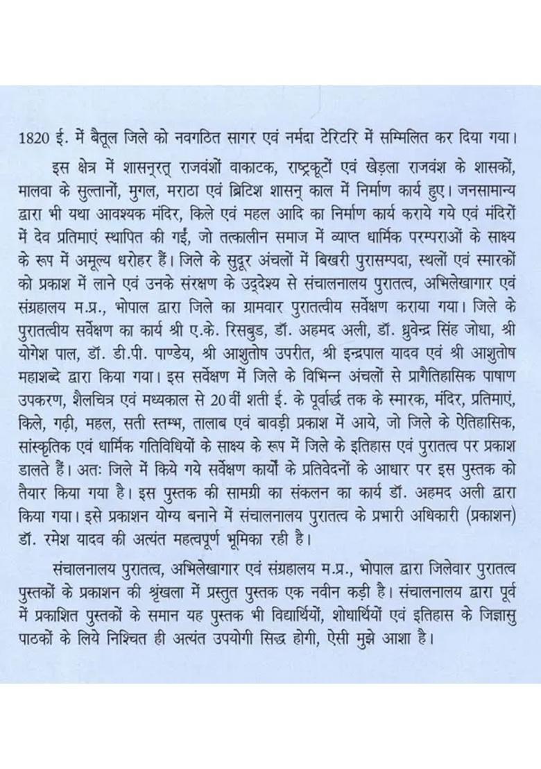 Archaeology Of Betul District Based On Survey Report - Indya