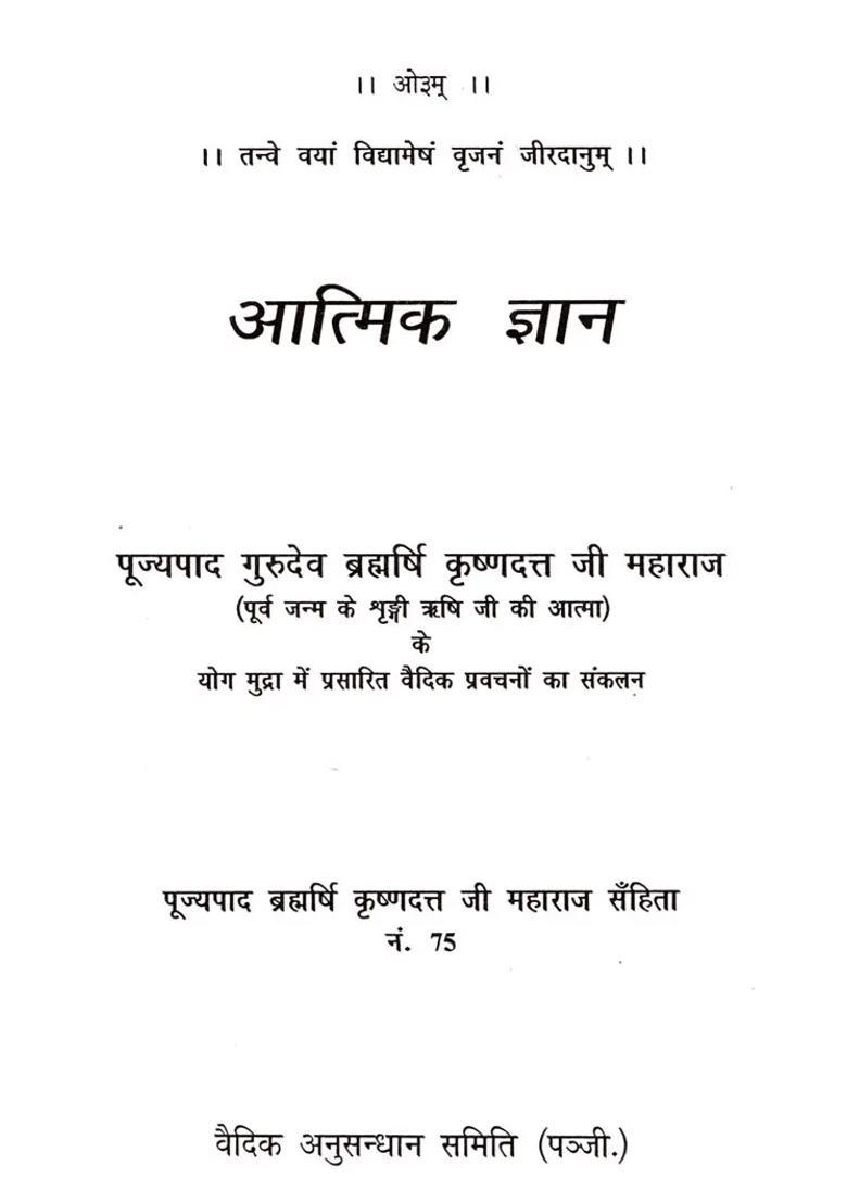 Spiritual Knowledge - Indya