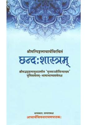 Chhanda Shastra Of Pingala