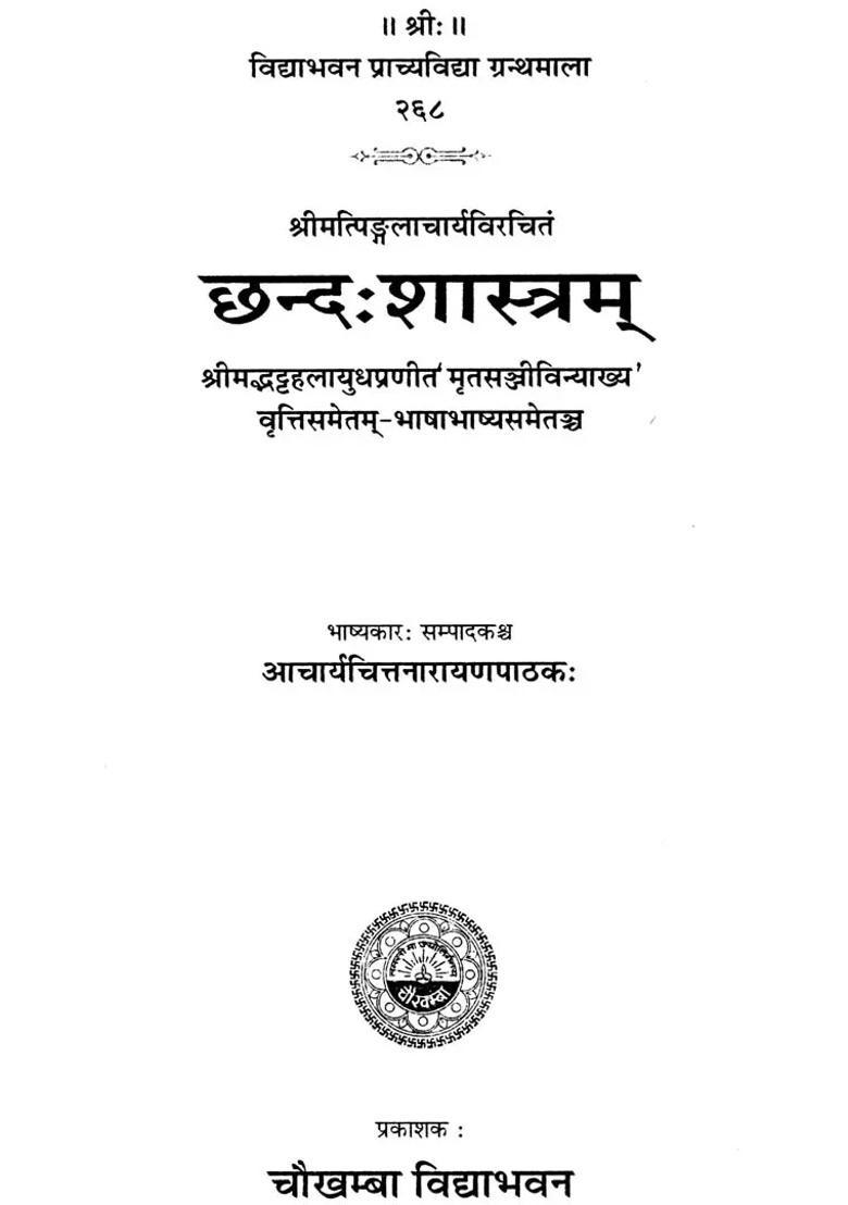 Chhanda Shastra Of Pingala - Indya