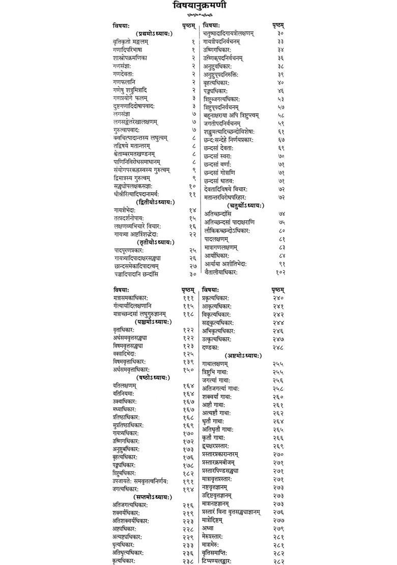 Chhanda Shastra Of Pingala - Indya