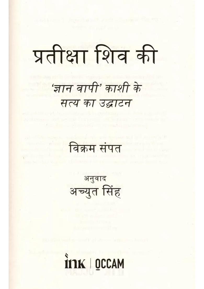 Waiting For Shiva Unearthing The Truth Of Kashi Gyan Vapi - Indya