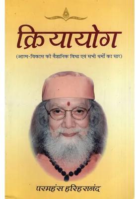 Kriya Yoga The Scientific Process Of Soul Culture And The Essence Of All Religions