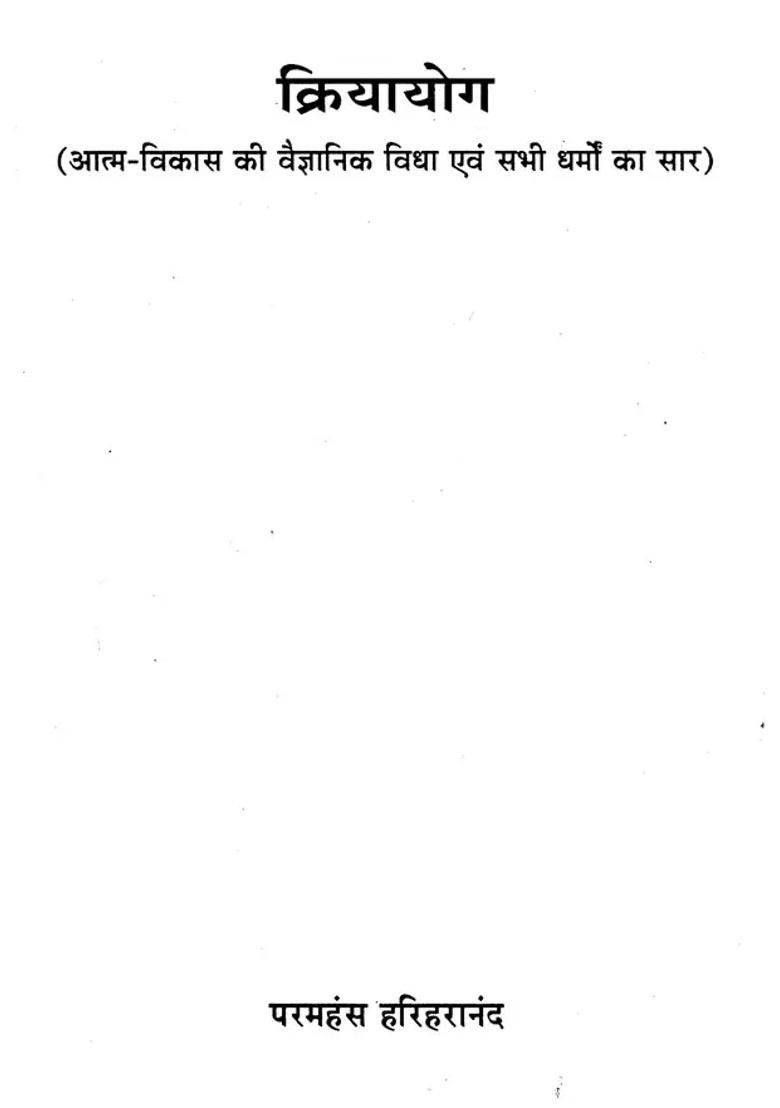 Kriya Yoga The Scientific Process Of Soul Culture And The Essence Of All Religions - Indya