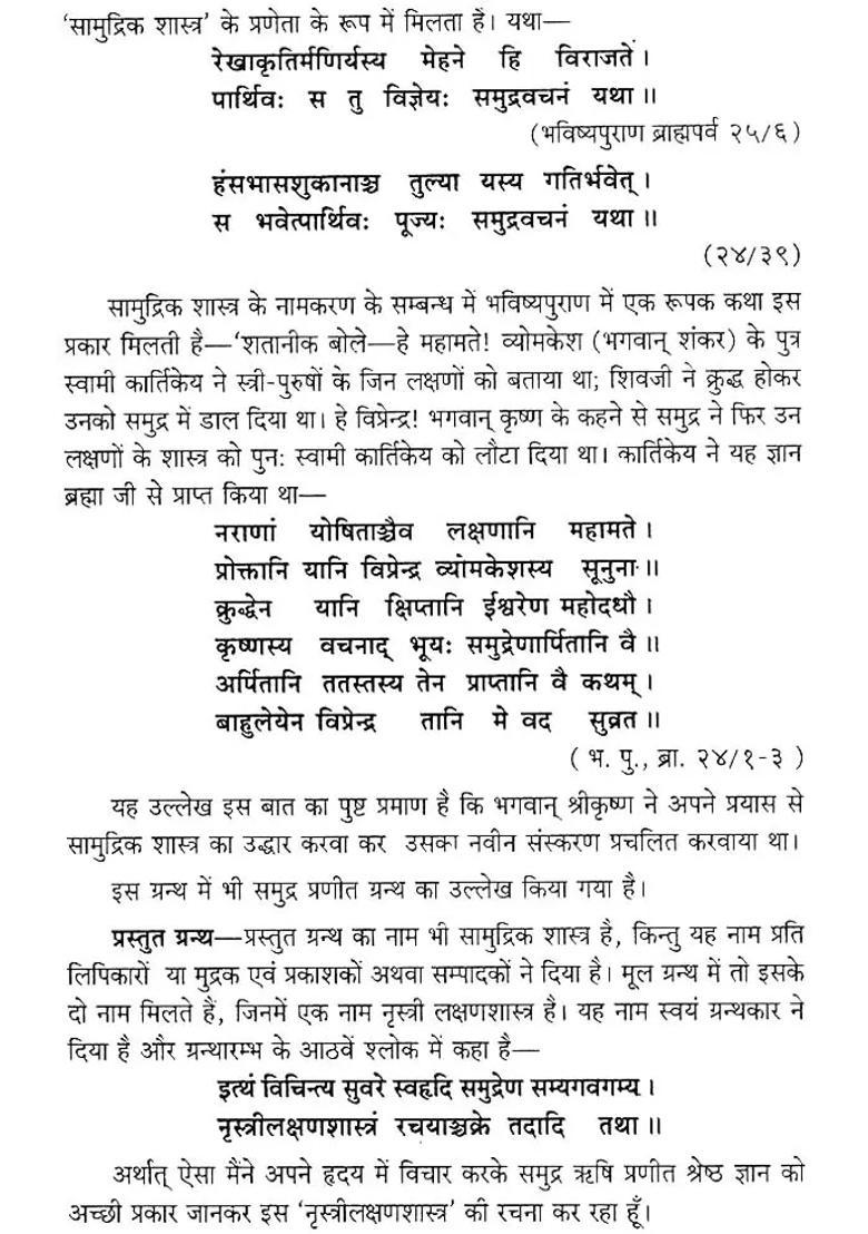 Samudrik Shastra - Indya