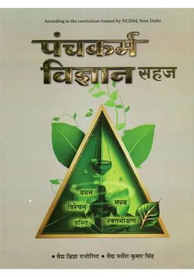 Panchkarma Vigyan Sahaj According To The Curriculum Framed By Ncism New Delhi