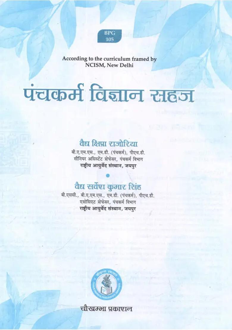 Panchkarma Vigyan Sahaj According To The Curriculum Framed By Ncism New Delhi - Indya