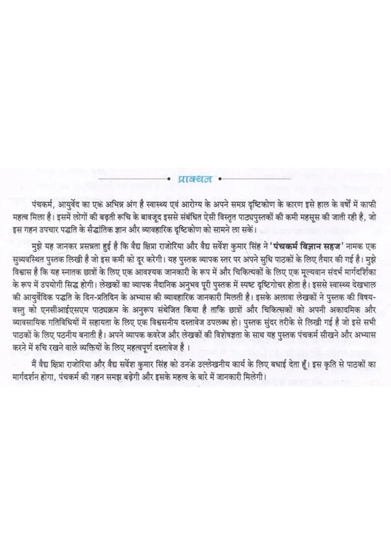 Panchkarma Vigyan Sahaj According To The Curriculum Framed By Ncism New Delhi - Indya