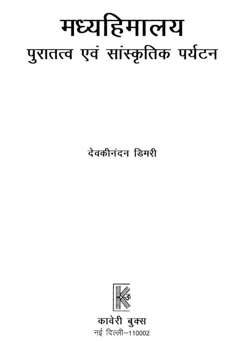 Central Himalaya Archaeological And Cultural Tourism - Indya