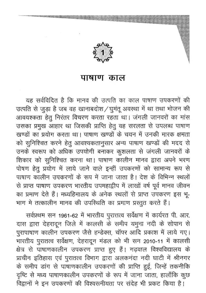 Central Himalaya Archaeological And Cultural Tourism - Indya