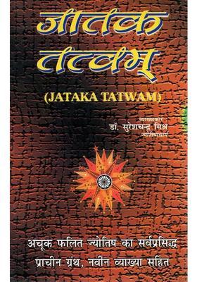 Jataka Tatvam