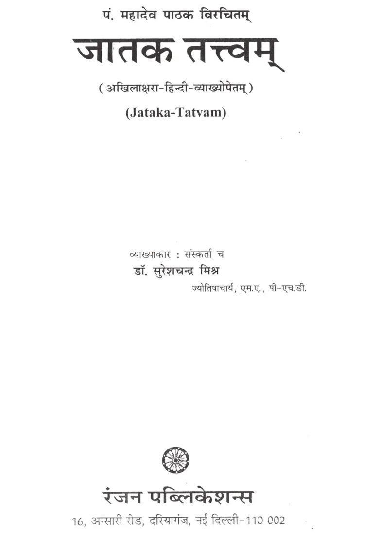 Jataka Tatvam - Indya