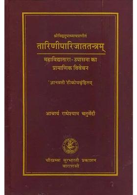 Tarini Parijat Tantram A Complete Book On Worship Of Mahavidya Tara
