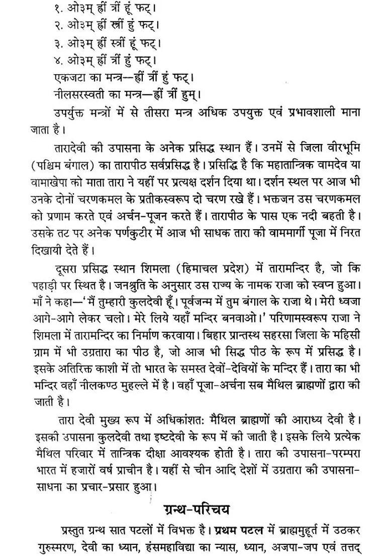 Tarini Parijat Tantram A Complete Book On Worship Of Mahavidya Tara - Indya