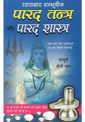 Parad Tantra And Parad Shastra
