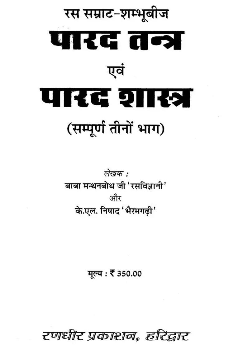 Parad Tantra And Parad Shastra - Indya