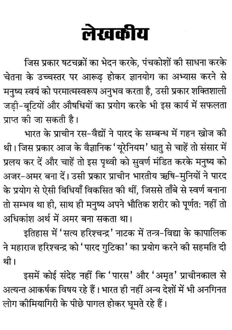 Parad Tantra And Parad Shastra - Indya