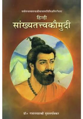 Samkhya Tattva Kaumudi