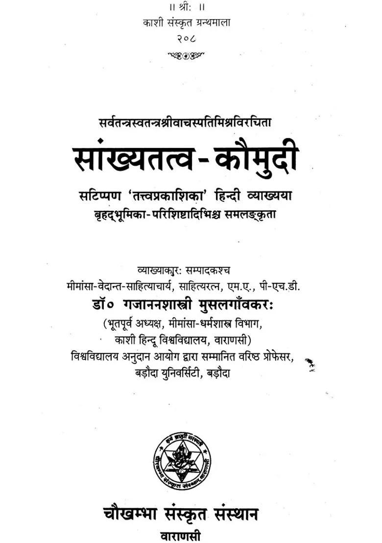 Samkhya Tattva Kaumudi - Indya