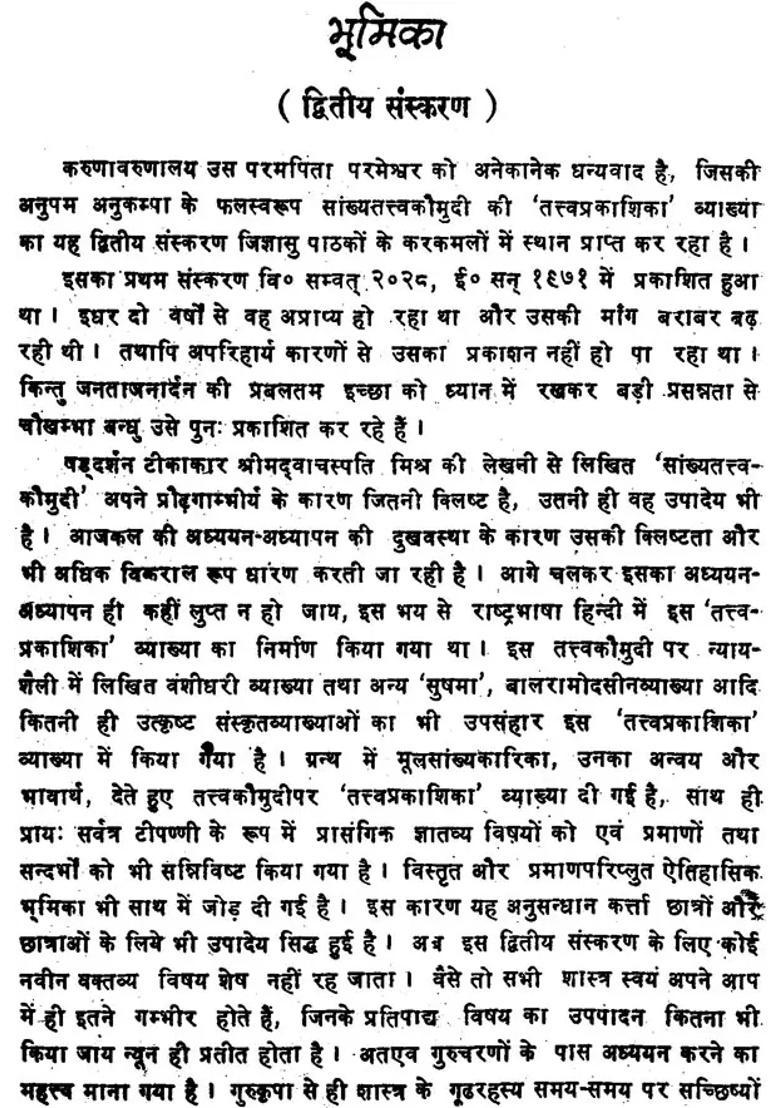 Samkhya Tattva Kaumudi - Indya