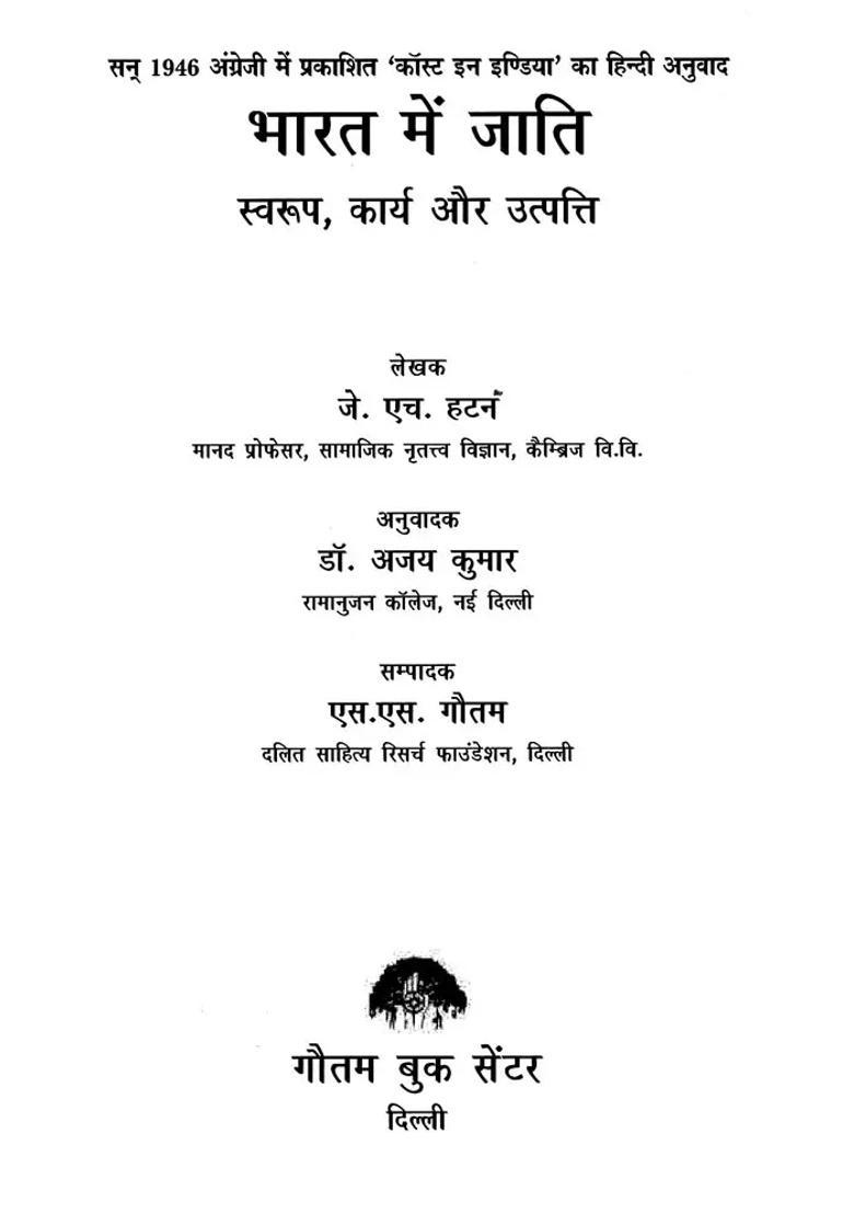 Caste In India Nature Function And Origin Hindi Translation Of Caste In India Published In English In - Indya