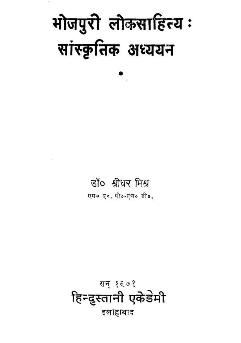 A Cultural Study Of Bhojpuri Folk Literature An Old Book - Indya