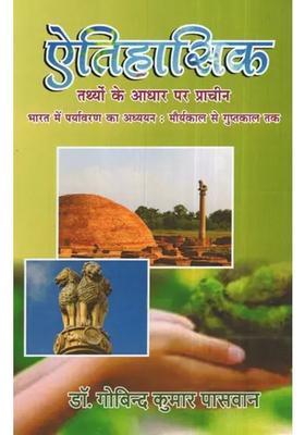 Study Of Environment In Ancient India On The Basis Of Historical Facts From Maurya To Gupta Period