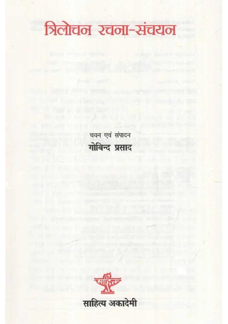 Trilochan Rachanasanchayan - Indya