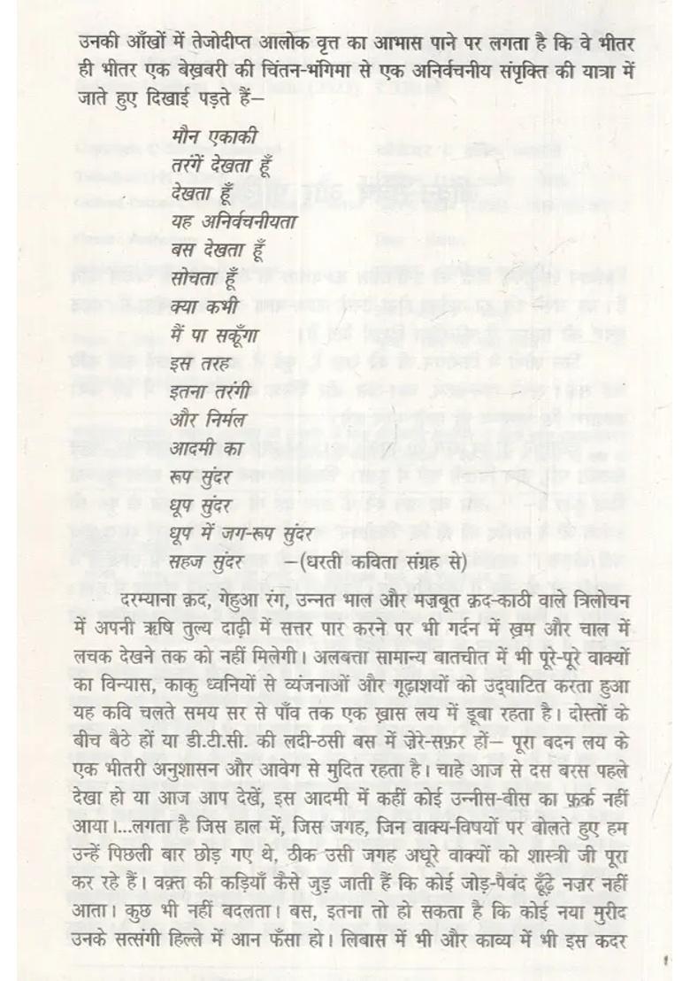 Trilochan Rachanasanchayan - Indya