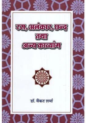 Rasa Alankara Chhand And Other Poetry