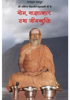 Yoga Sakshatkar Tatha Jeevanmukti Of His Holiness Jagadguru Sri Abhinava Vidyatirtha Mahaswamiji
