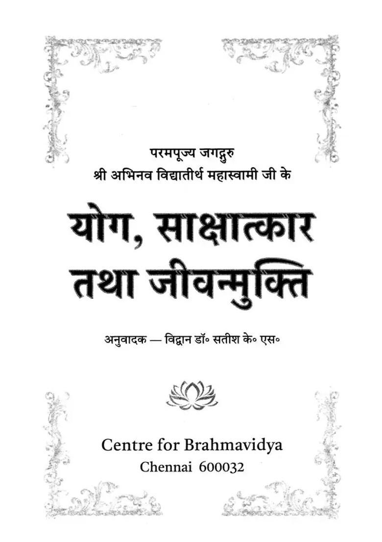 Yoga Sakshatkar Tatha Jeevanmukti Of His Holiness Jagadguru Sri Abhinava Vidyatirtha Mahaswamiji - Indya