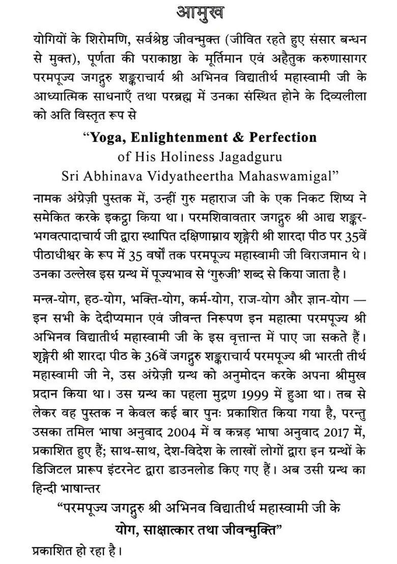 Yoga Sakshatkar Tatha Jeevanmukti Of His Holiness Jagadguru Sri Abhinava Vidyatirtha Mahaswamiji - Indya