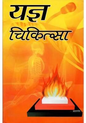 Yagya Chikitsa